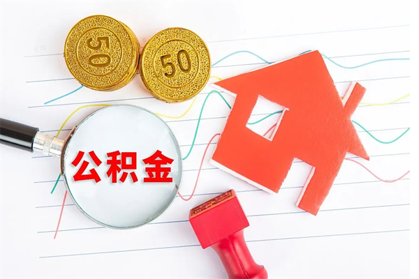 邵阳住房公积金离职封存怎么提取（公积金离职封存可以提取吗）